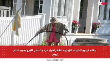بطلة فيديو الخيانة الزوجية تظهر لأول مرة وتسقي الزرع بدون خاتم زواج